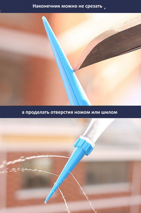 отверстия в наконечнике для корневого полива