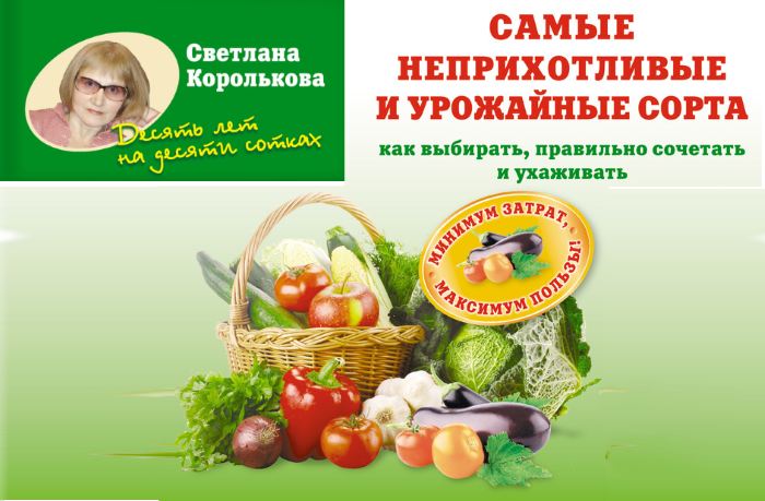 Самые неприхотливые и урожайные сорта. Как выбирать, правильно сочетать и ухаживать