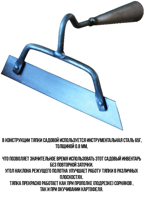 тяпка для огорода