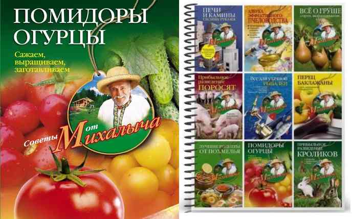 Советы от Михалыча - серия книг