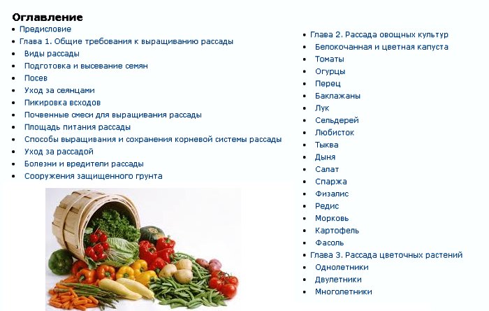 Рассада на вашем участке. Уникальные российские технологии - оглавление