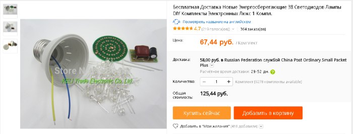 Набор для сборки светодиодной лампы