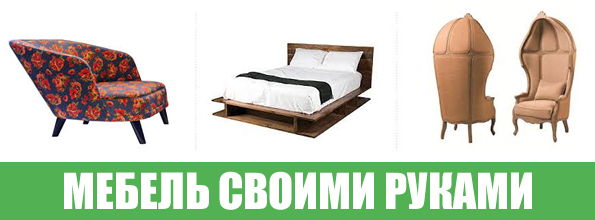 собираем мебель