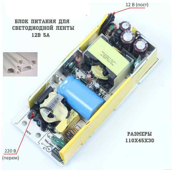 Блок питания для светодиодной ленты