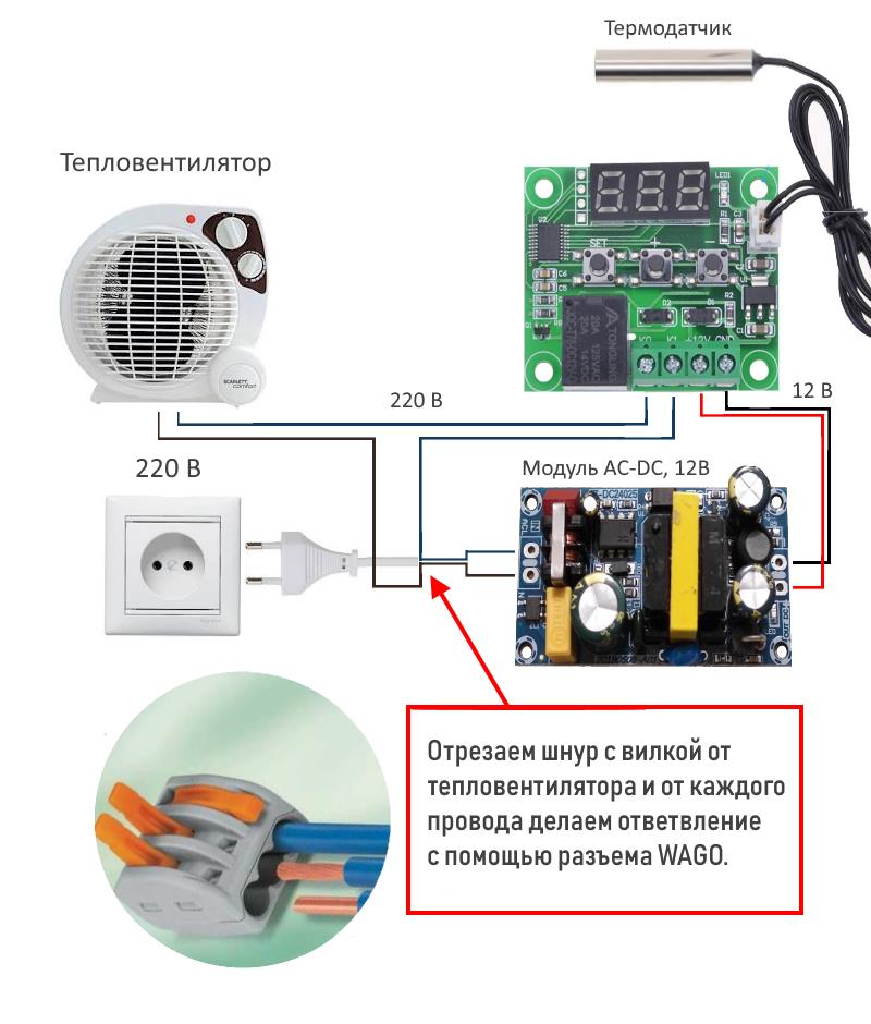 Схема подключения терморегулятора W1209