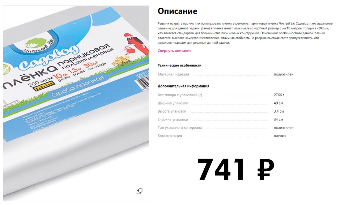 Пленка для теплиц из "Валдберис"