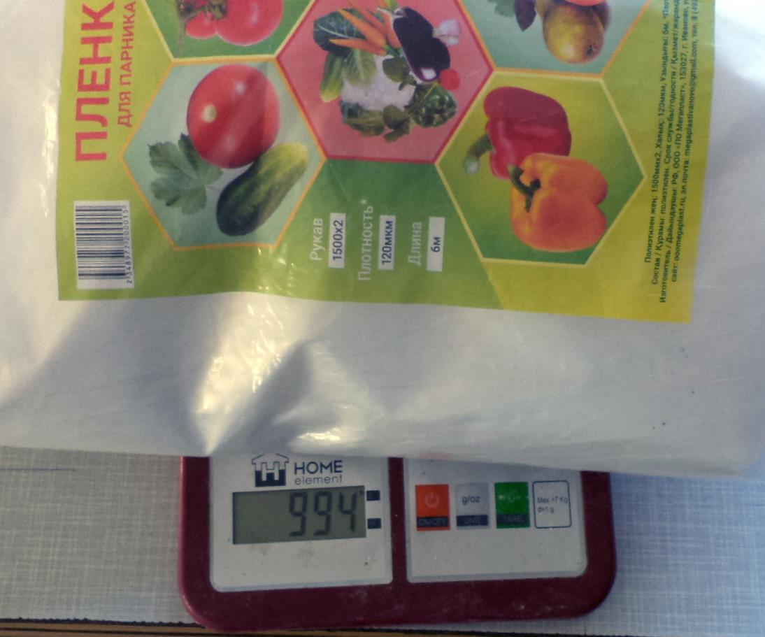 Масса пленки из "светофора" - 994 гр