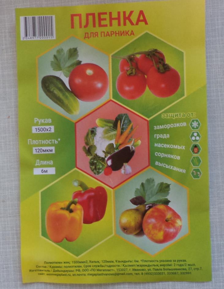 Вкладыш фасованной пленки из "Светофора".