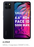 Простой Infinix Smart 6 HD с wildberries