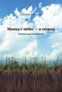 Манна с небес — в огород