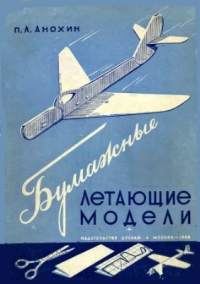 Бумажные летающие модели