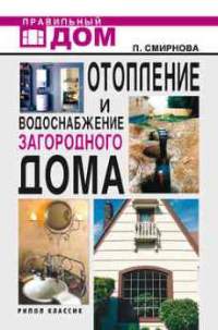 Выбор вида отопления