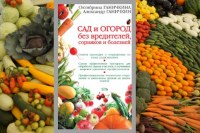Сад и огород без вредителей