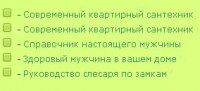 Книги для настоящих мужчин - &quot;Мужчина в доме&quot;
